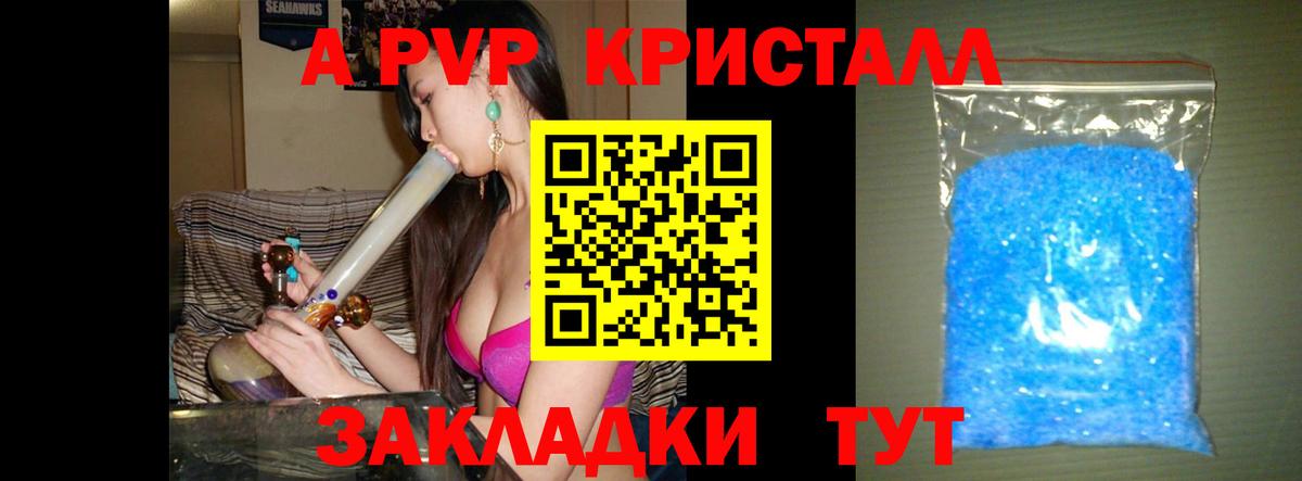А ПВП Crystall Чехов