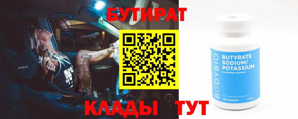 Бутират  Вход с VPN  Чехов  Бутират 1.4BDO 