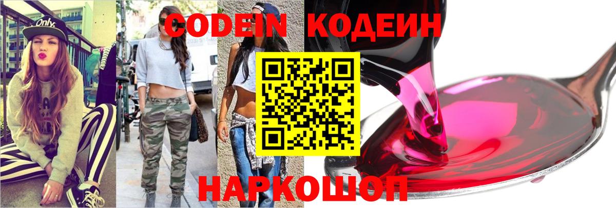 Кодеиновый сироп Lean напиток Lean (лин)  Вход с VPN  Чехов  Codein напиток Lean (лин) 