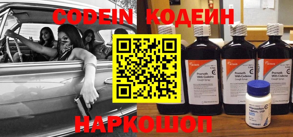 Кодеин напиток Lean (лин) Чехов